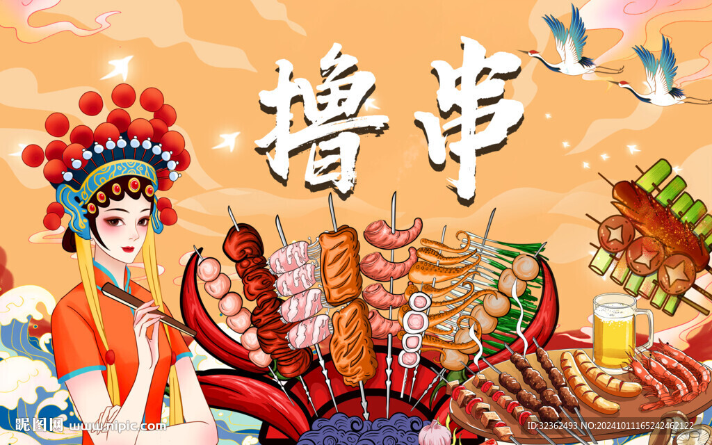 國潮燒烤擼串