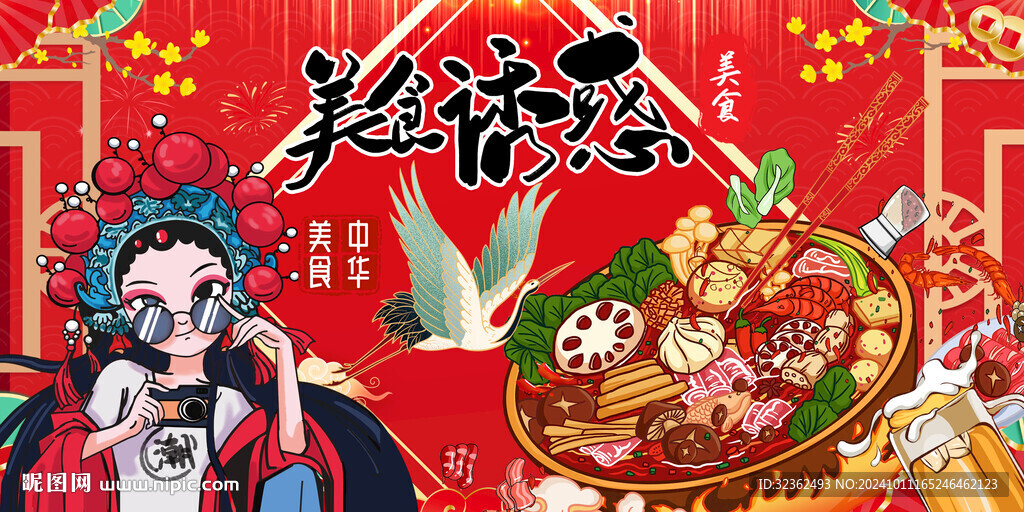 國潮火鍋