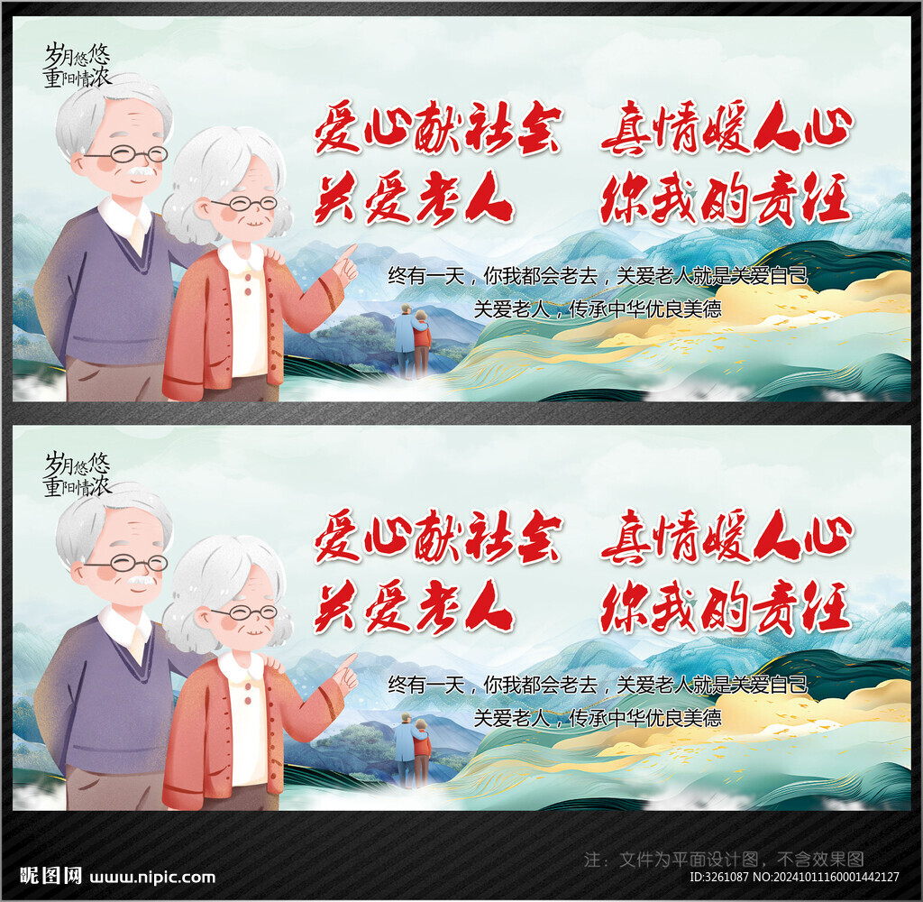 養(yǎng)老展板