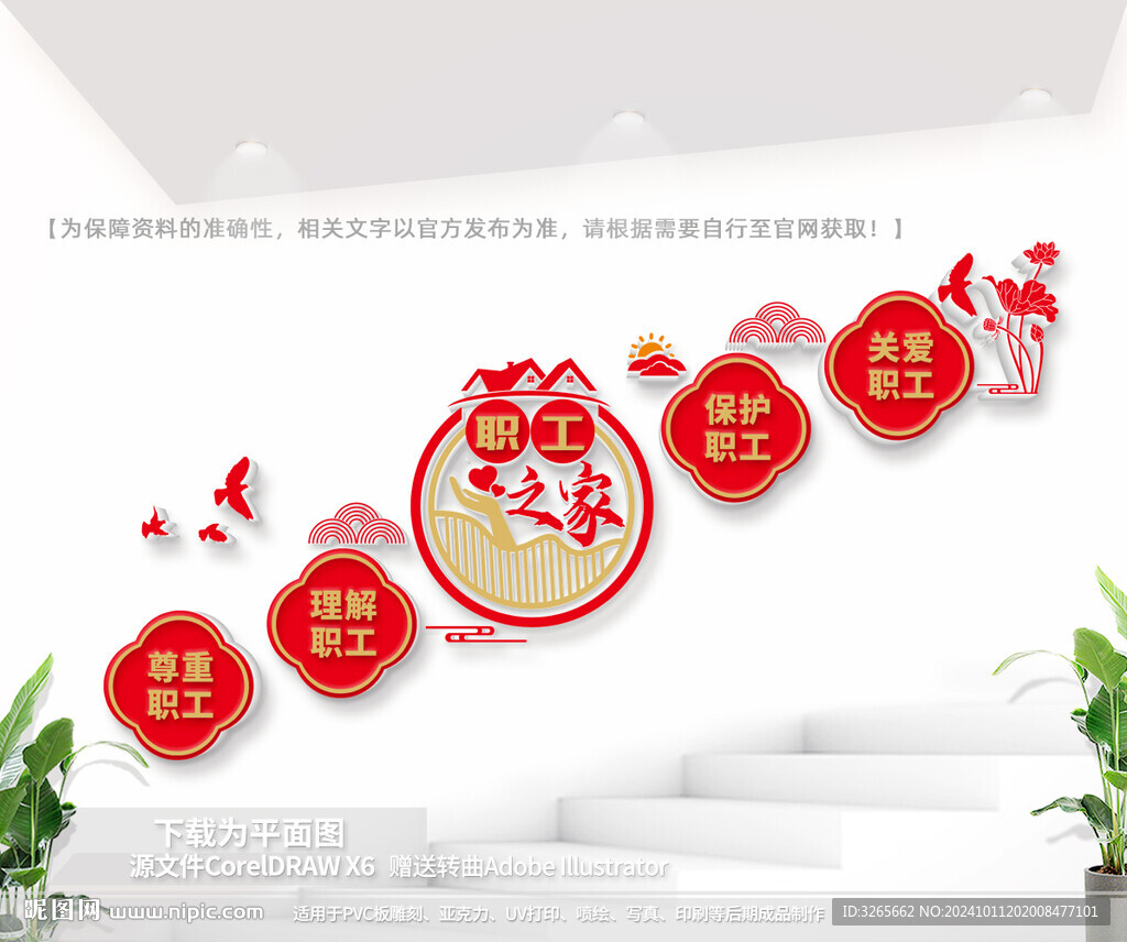 職工之家樓道文化墻