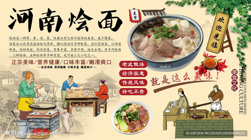 河南燴面背景墻