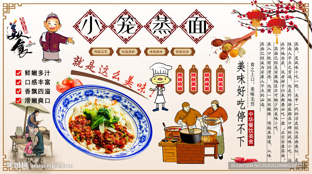 小籠蒸面背景墻