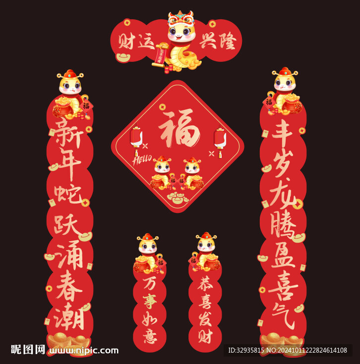 新春對聯