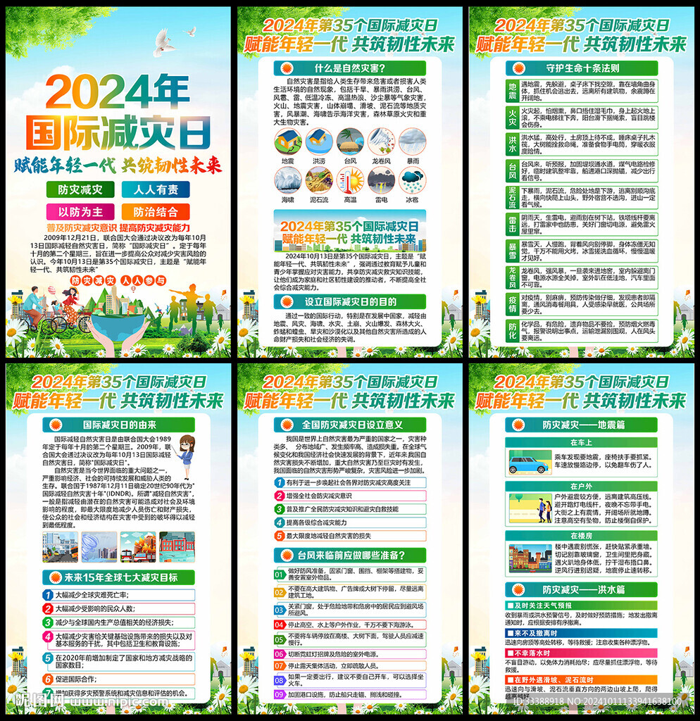 國際減災 日