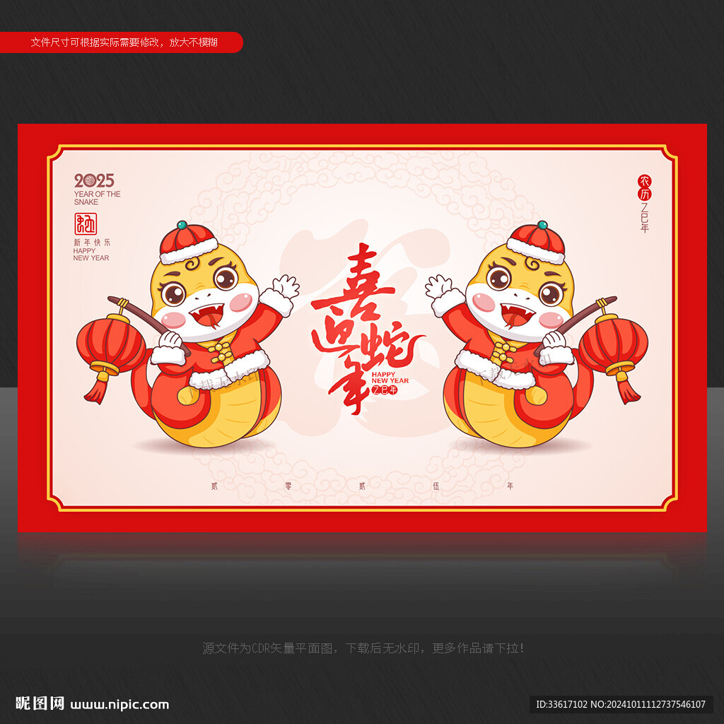 卡通蛇
