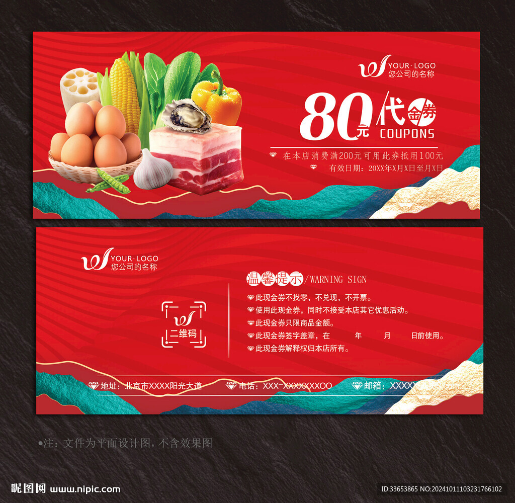 生鮮代金券