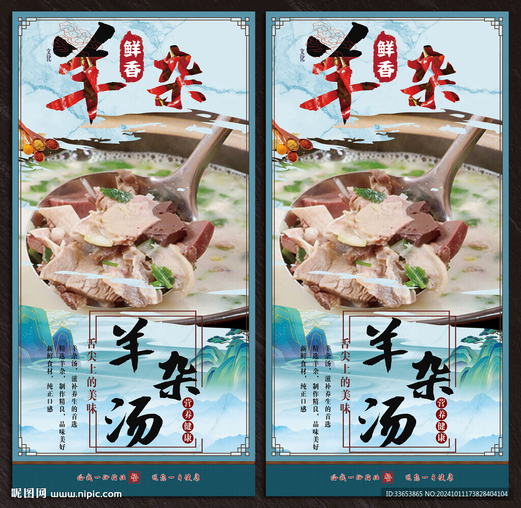 羊雜湯展板