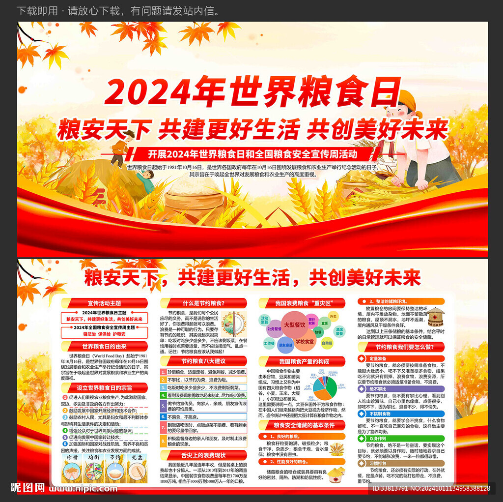 2024年世界糧食日