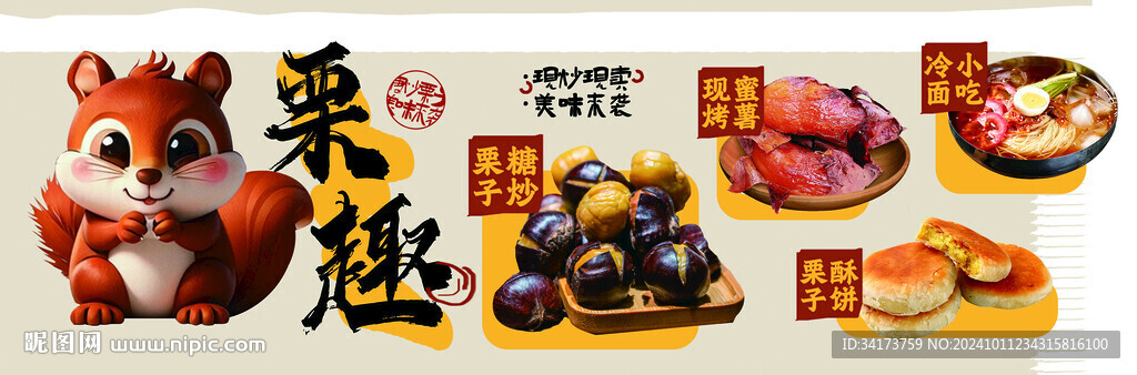 糖炒栗子