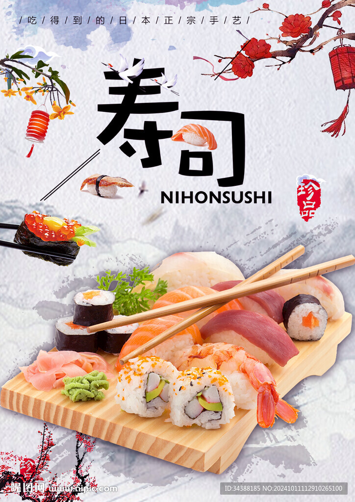 壽司