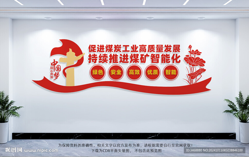 煤礦公司文化墻