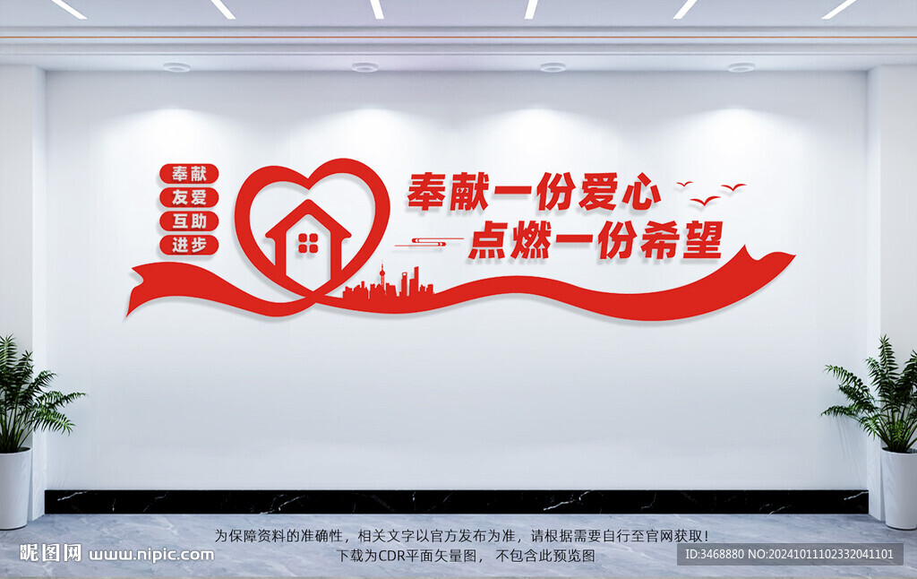 志愿者之家文化墻