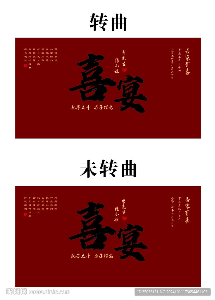 婚禮主背景