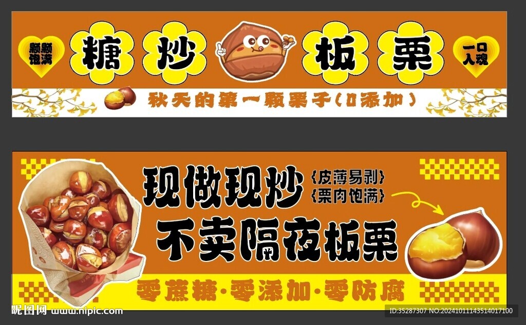 糖炒栗子