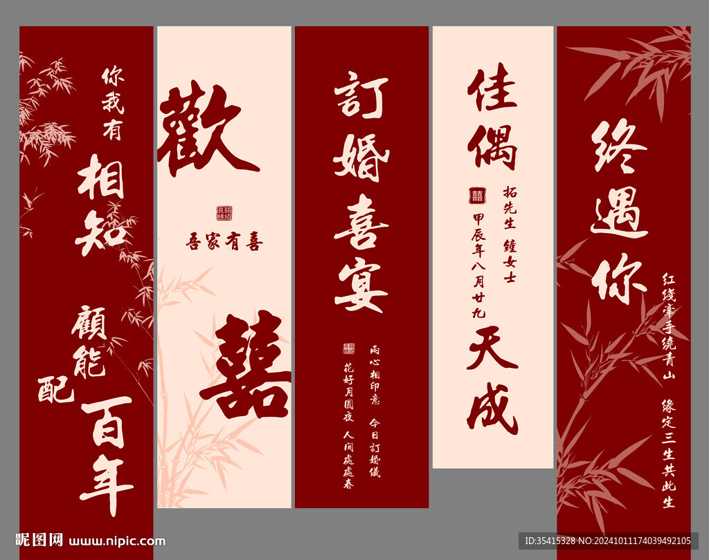 訂婚宴條幅