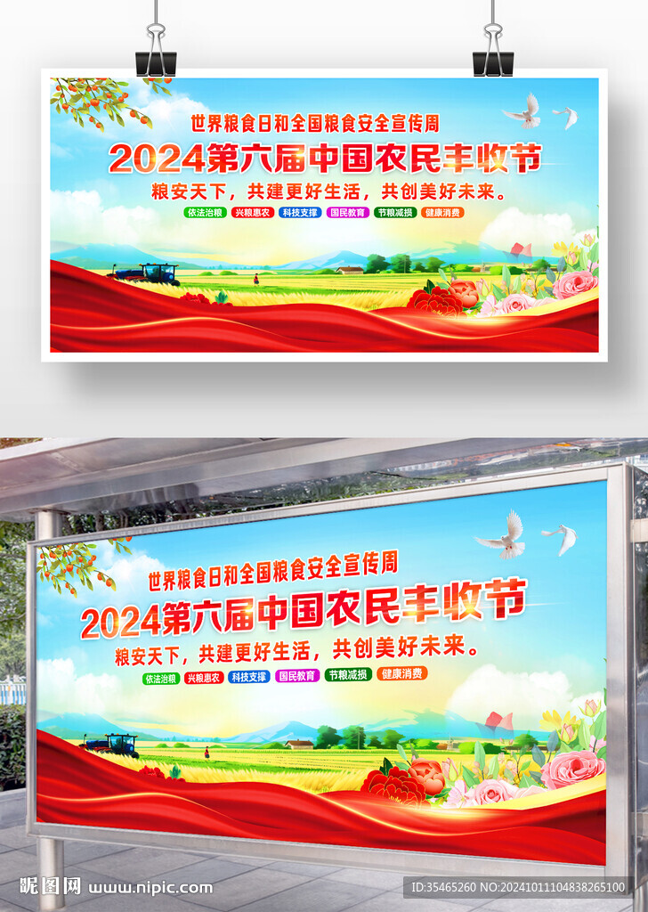 2024農民豐收節
