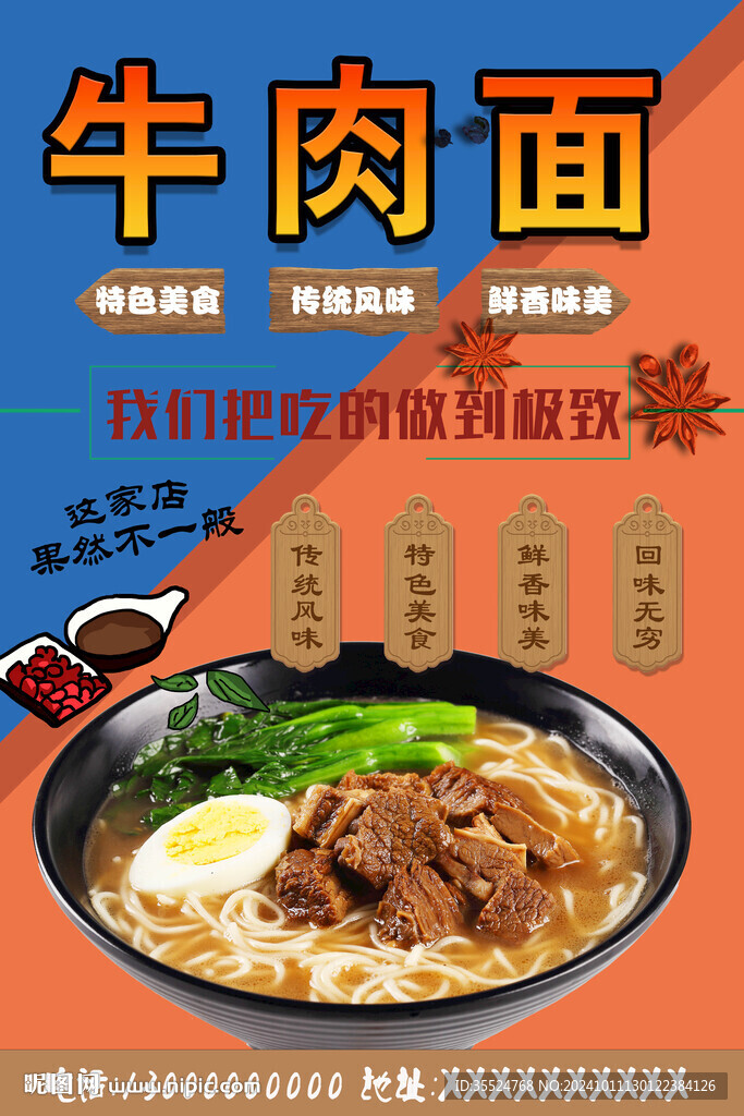 牛肉面背景墻