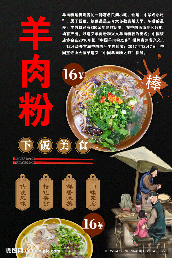 羊肉粉背景墻