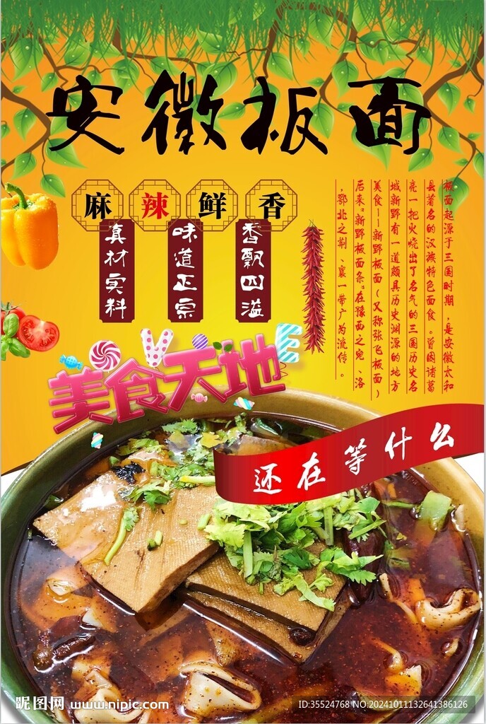 安徽板面背景墻
