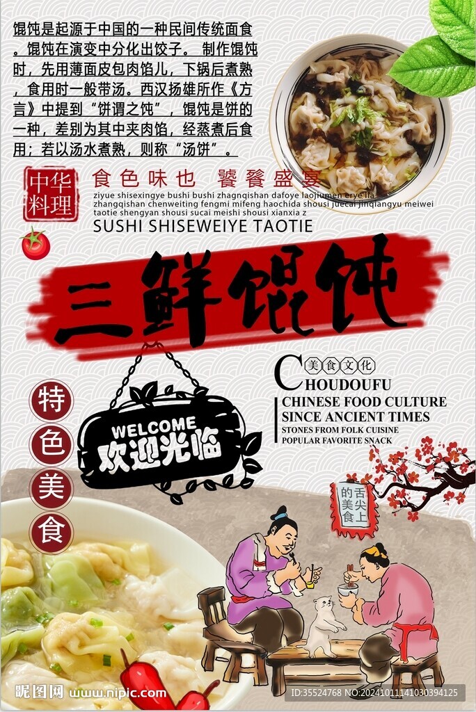 餛飩背景墻