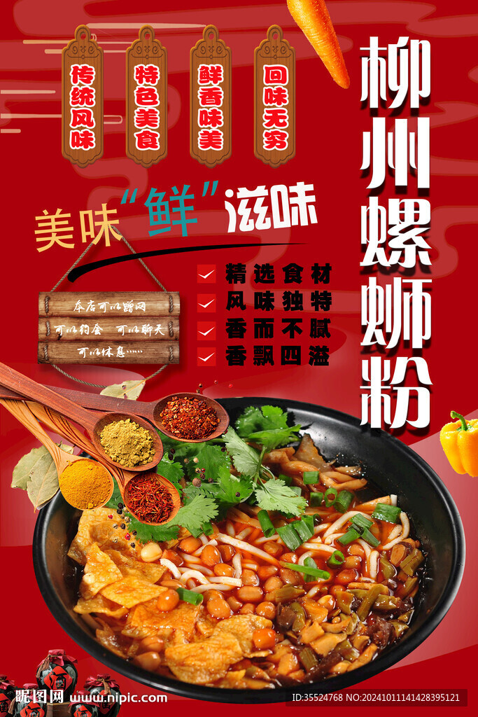 柳州螺螄粉