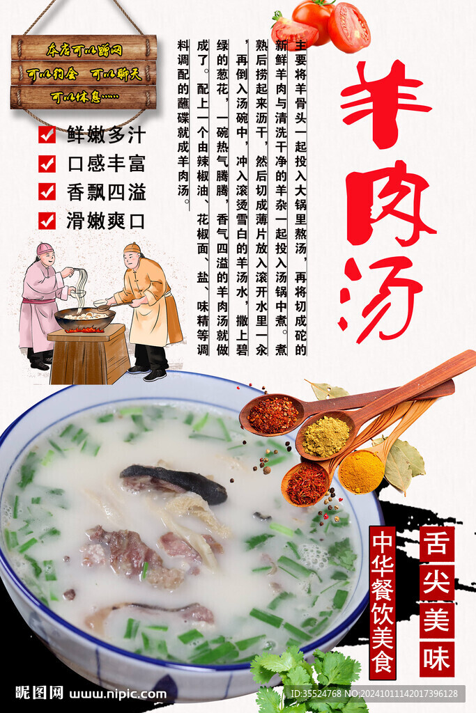 羊肉湯背景墻