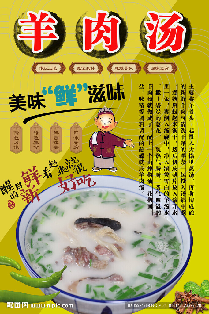 羊肉湯背景墻
