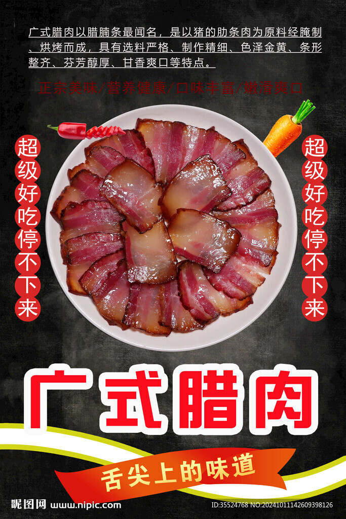 臘肉背景墻