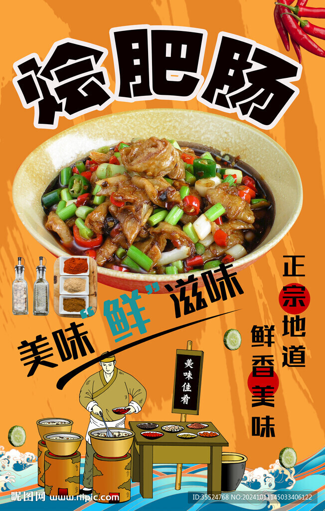 燴肥腸背景墻