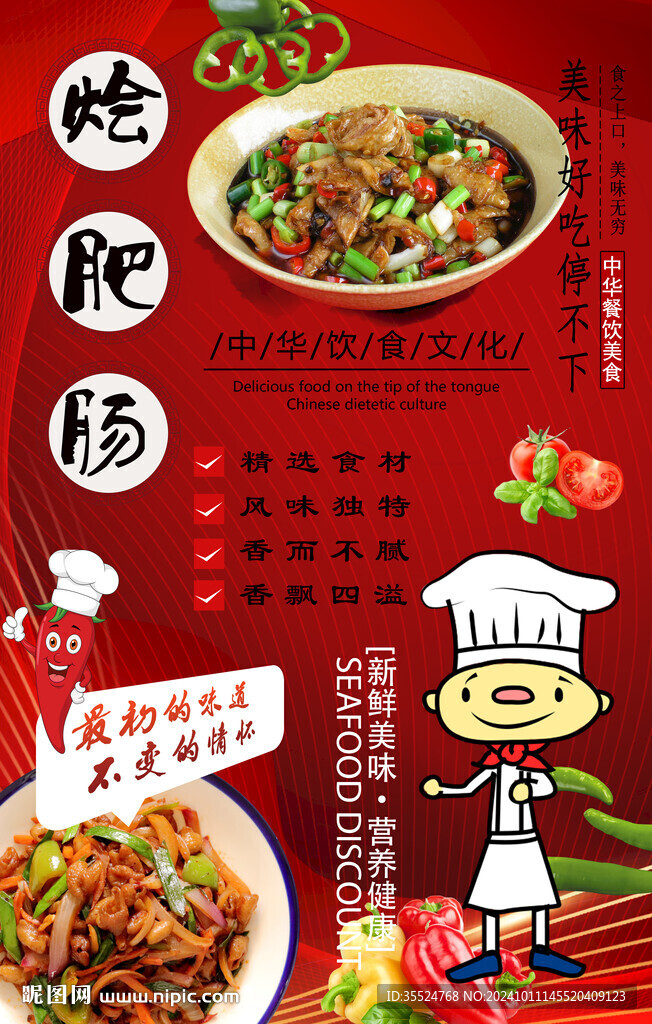 燴肥腸
