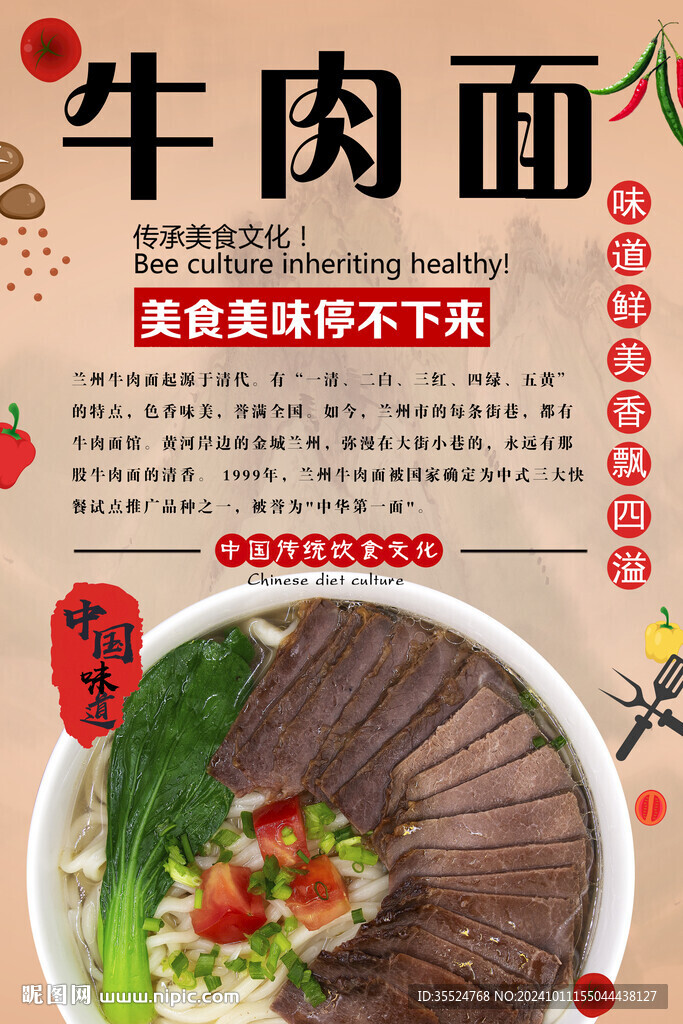 牛肉面背景墻