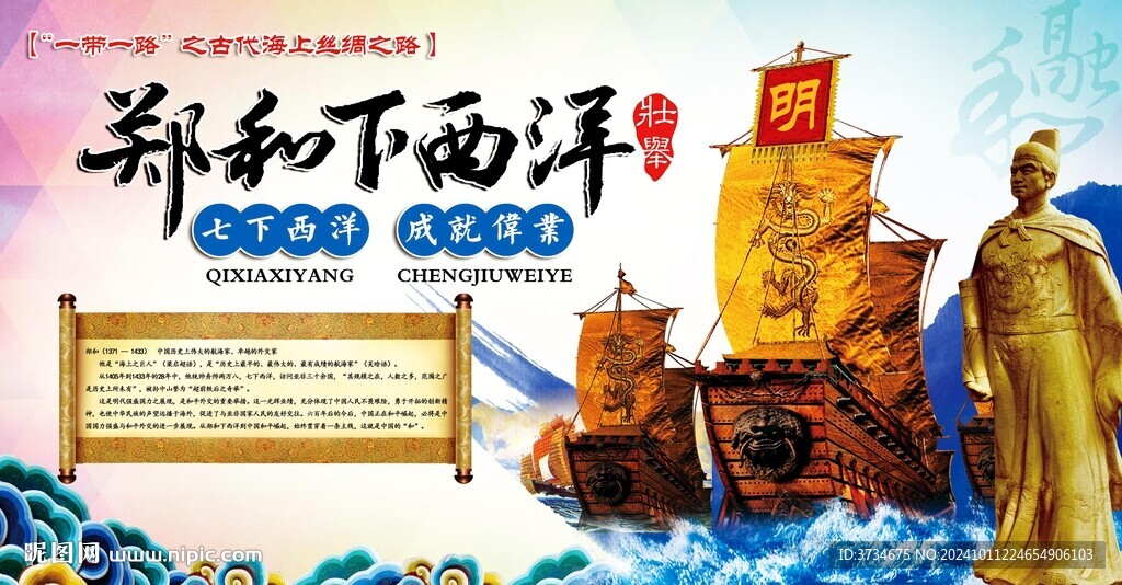 鄭和下西洋