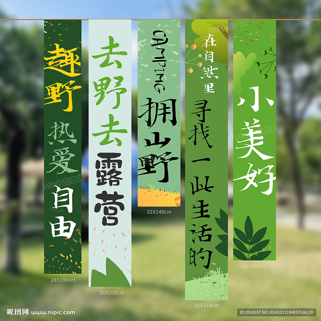 露營條幅