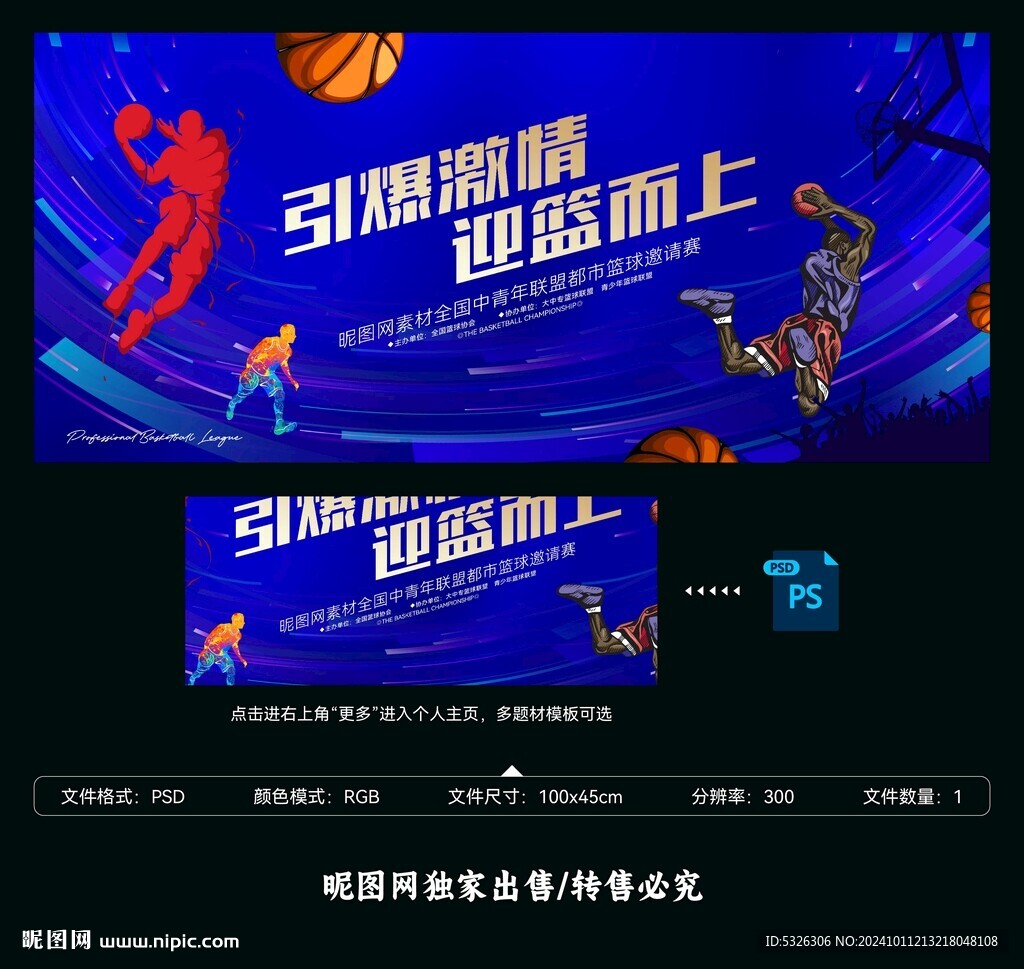籃球賽