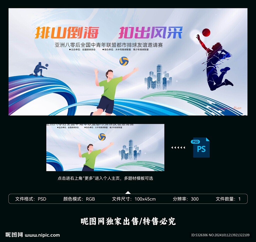 排球比賽