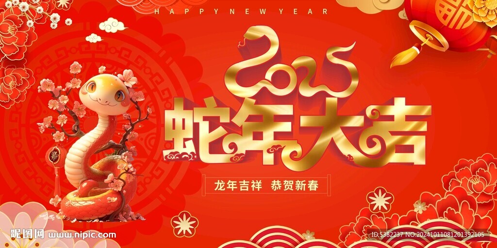 2025年蛇年年會(huì)背景大圖
