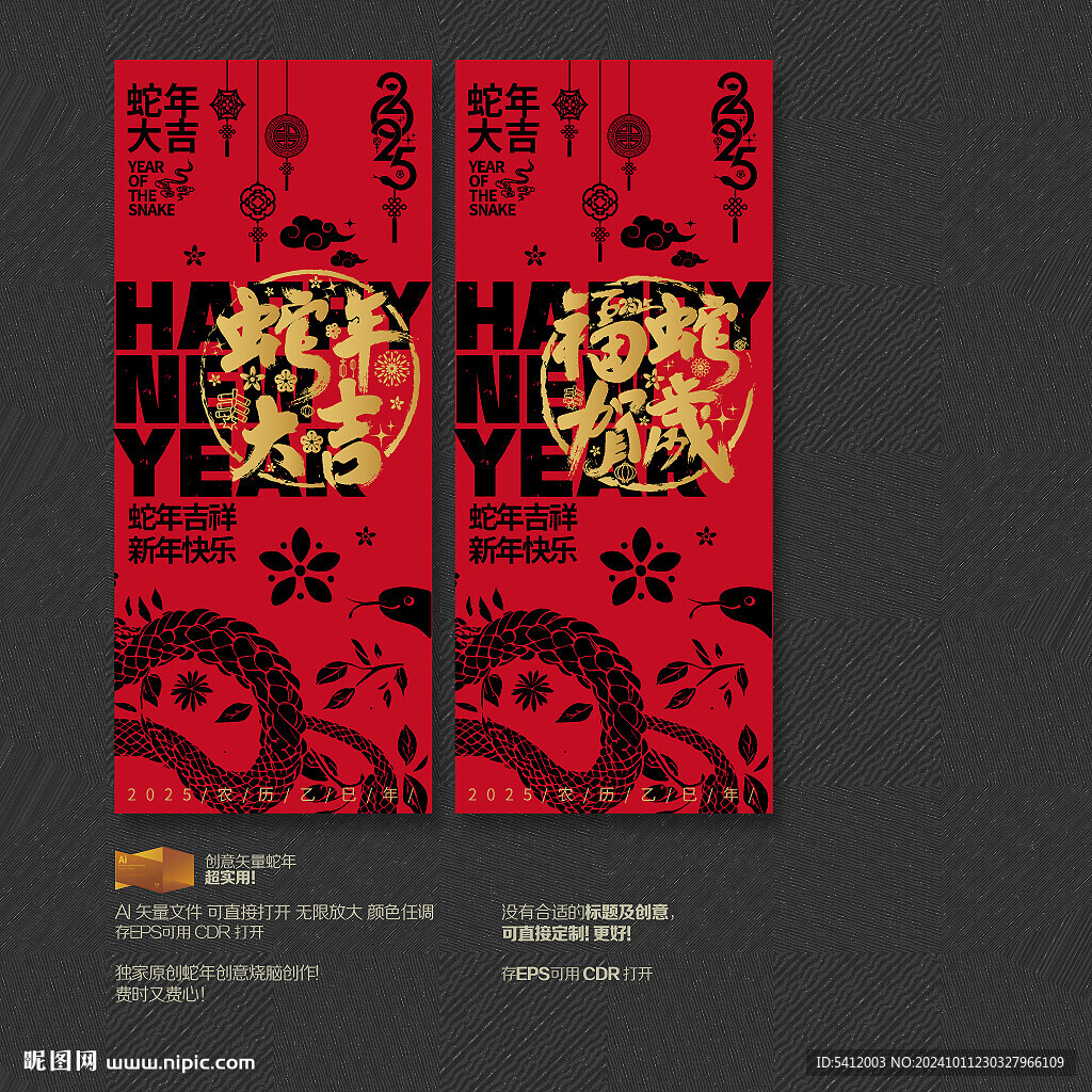 2025蛇年大吉 福蛇賀歲展板