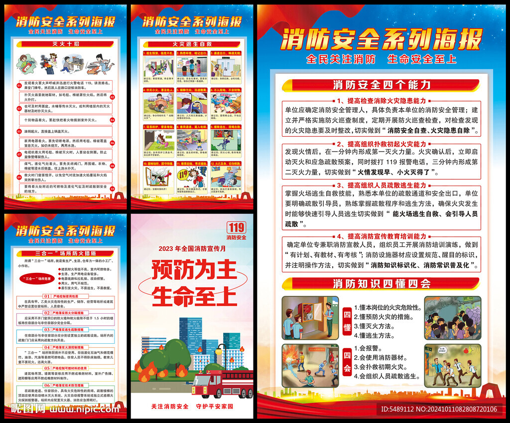 消防安全海報