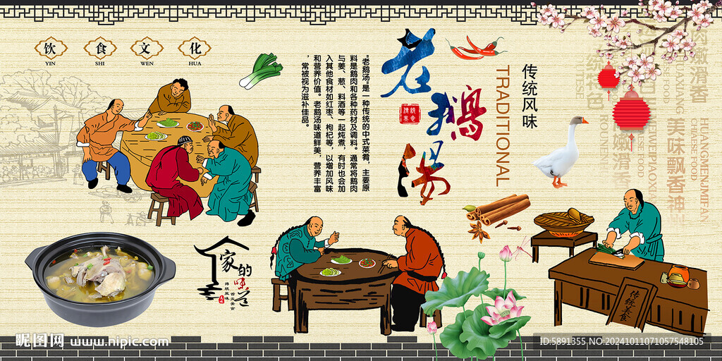 老鵝湯