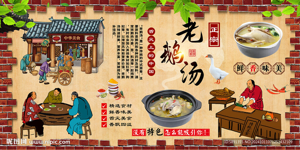 老鵝湯