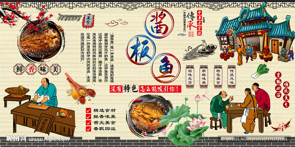  醬板魚