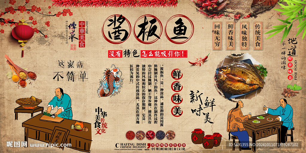 醬板魚
