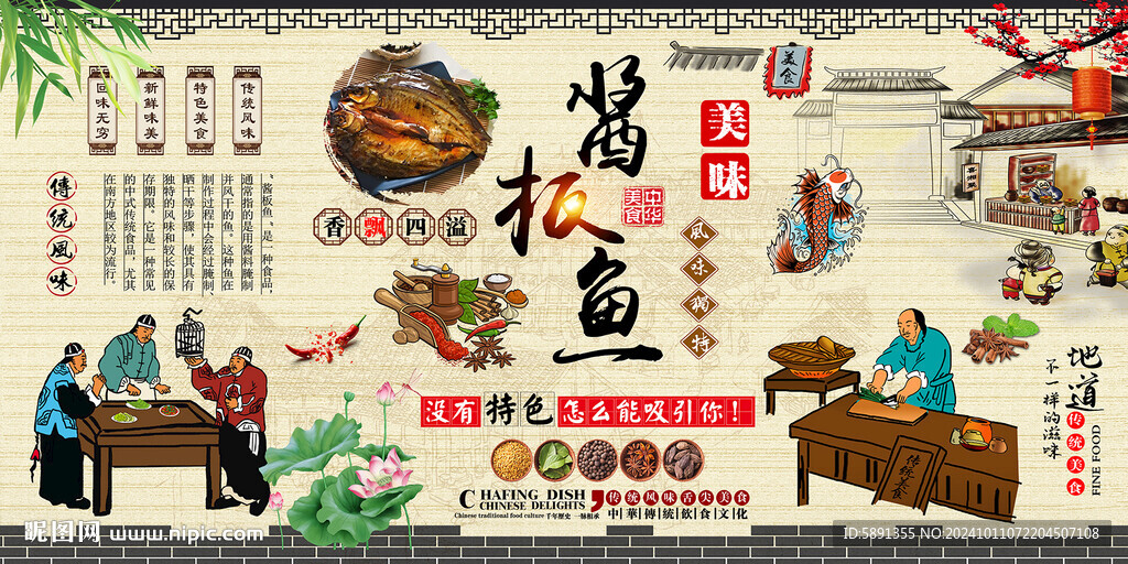 醬板魚
