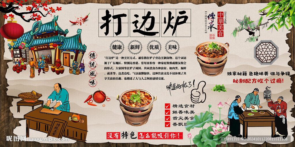 打邊爐
