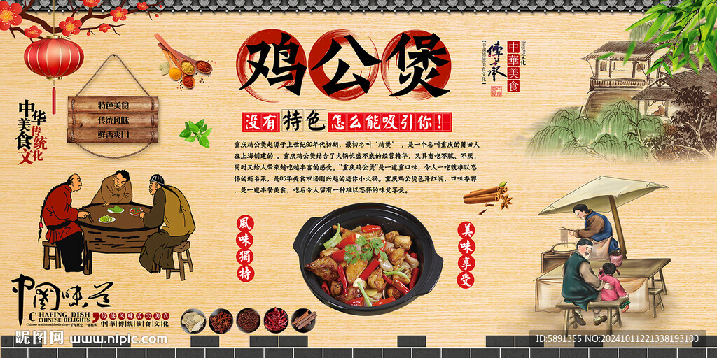 雞公煲