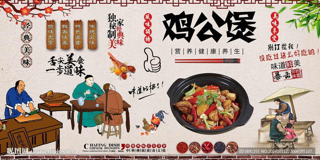 雞公煲