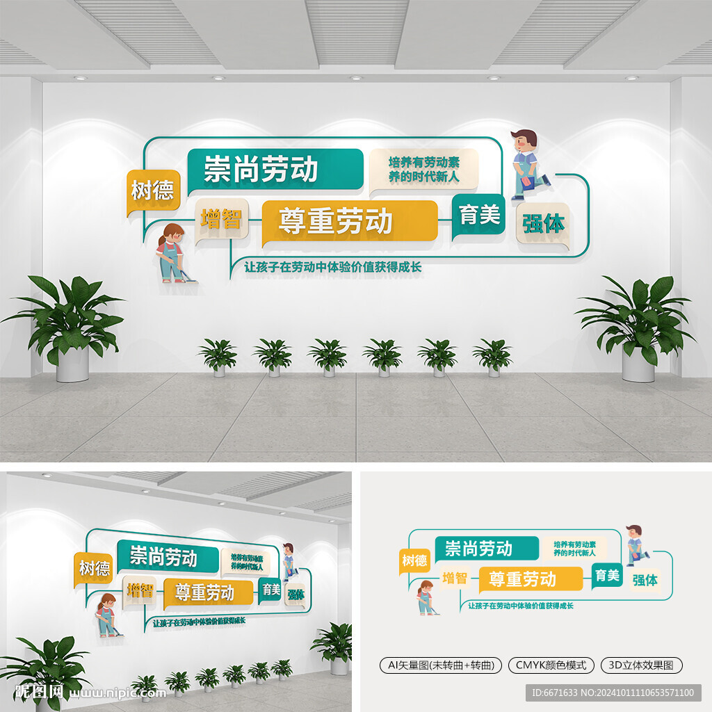 勞動教育文化墻