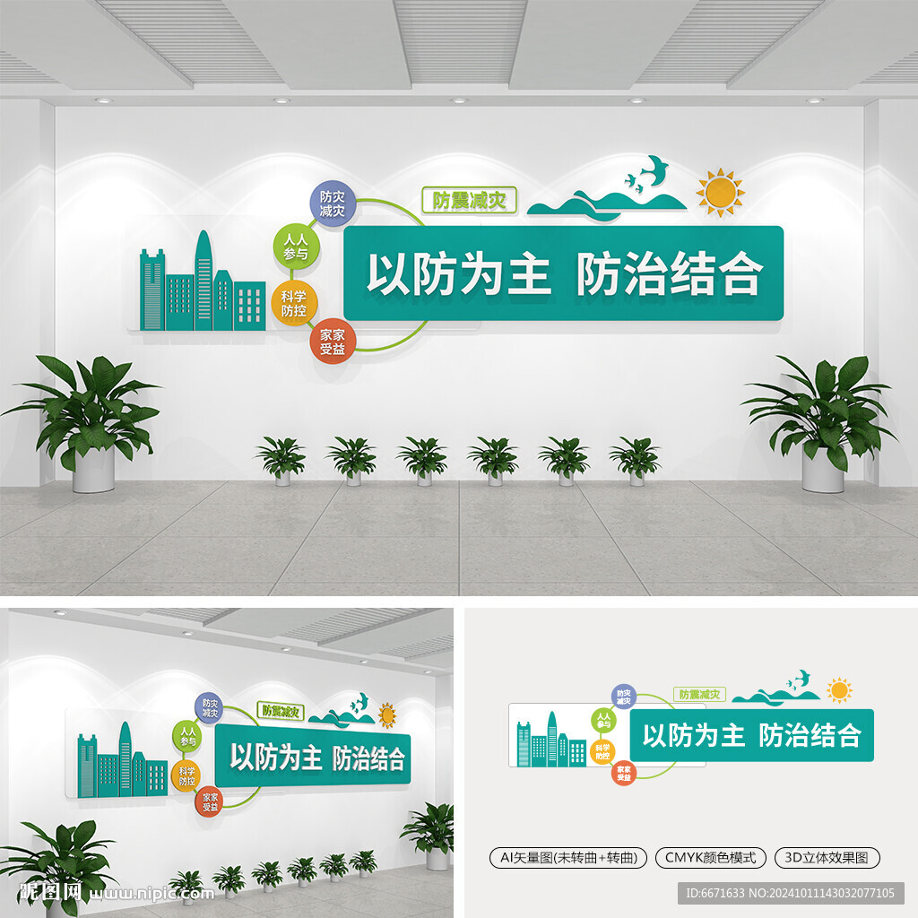 防災減災文化墻