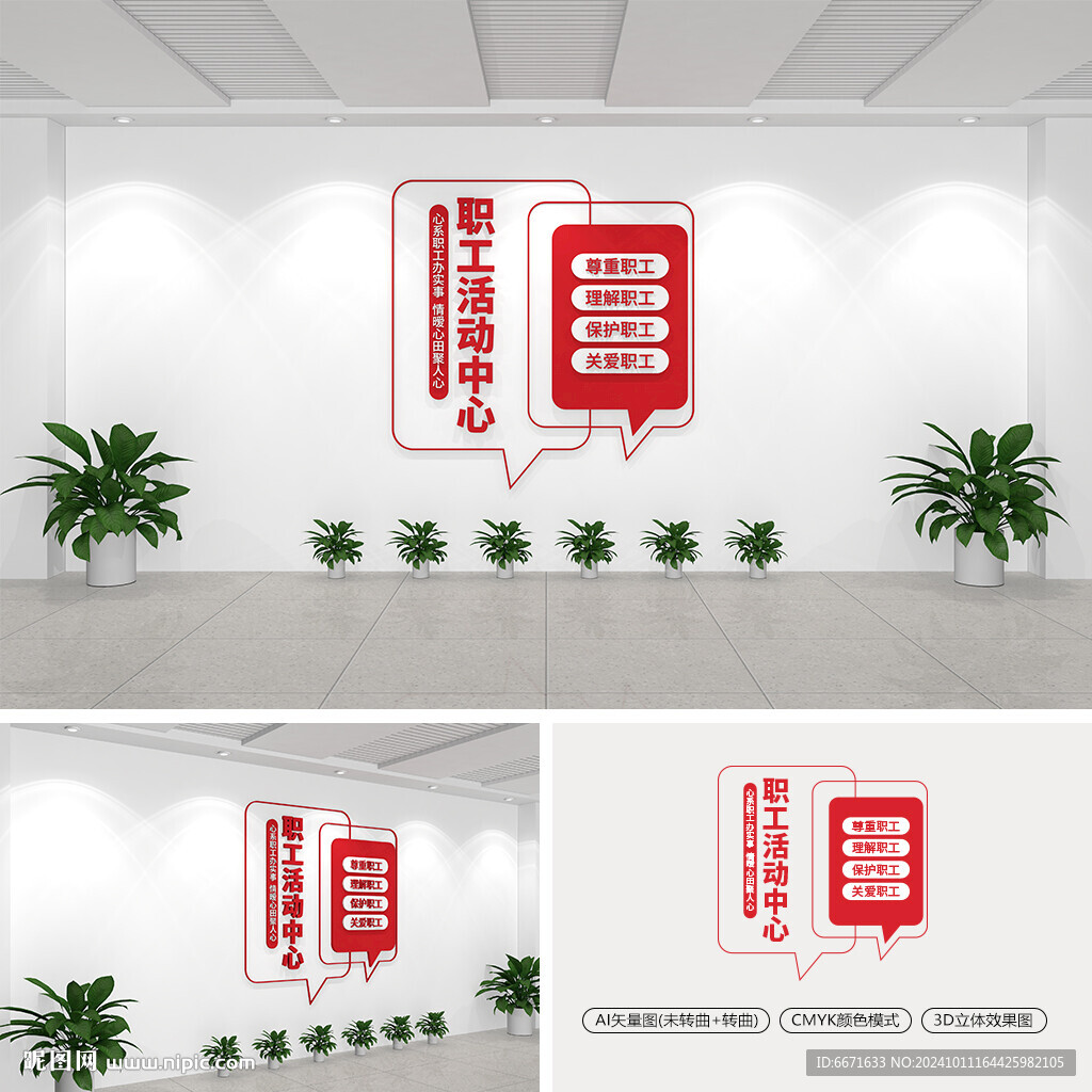 職工活動中心文化墻