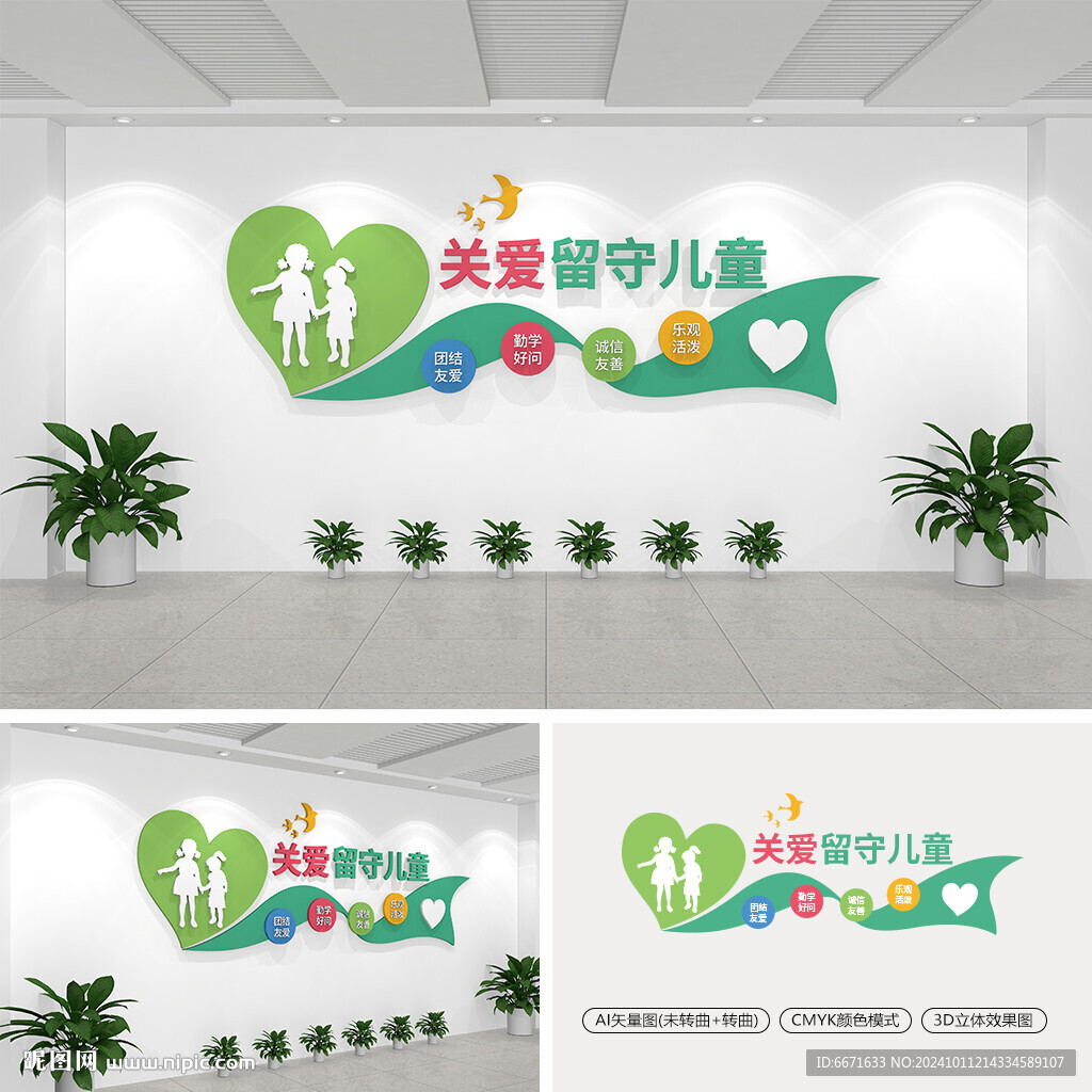 關愛留守兒童文化墻